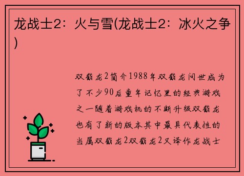 龙战士2：火与雪(龙战士2：冰火之争)