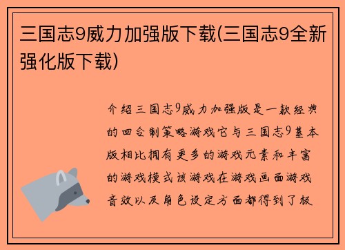 三国志9威力加强版下载(三国志9全新强化版下载)