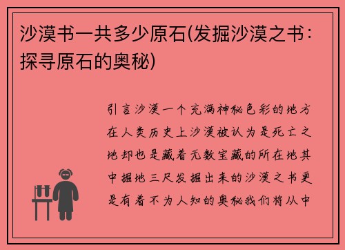 沙漠书一共多少原石(发掘沙漠之书：探寻原石的奥秘)