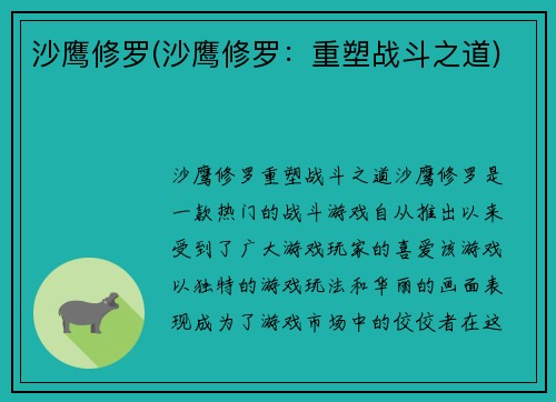 沙鹰修罗(沙鹰修罗：重塑战斗之道)