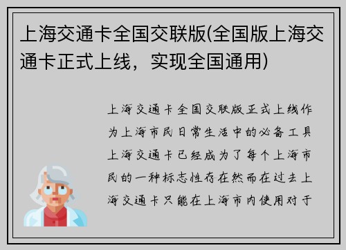 上海交通卡全国交联版(全国版上海交通卡正式上线，实现全国通用)