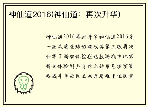 神仙道2016(神仙道：再次升华)