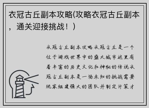 衣冠古丘副本攻略(攻略衣冠古丘副本，通关迎接挑战！)