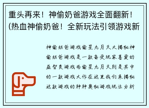 重头再来！神偷奶爸游戏全面翻新！(热血神偷奶爸！全新玩法引领游戏新时代！)