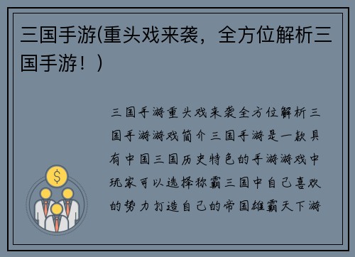 三国手游(重头戏来袭，全方位解析三国手游！)