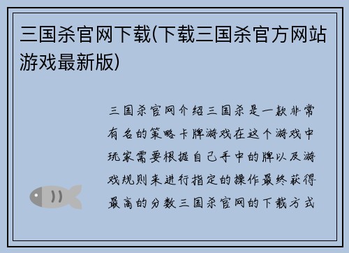三国杀官网下载(下载三国杀官方网站游戏最新版)